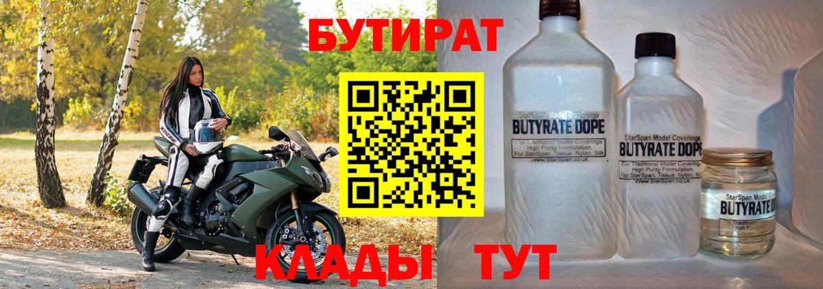 Бутират  Вход с VPN  Коммунар  Бутират вода 