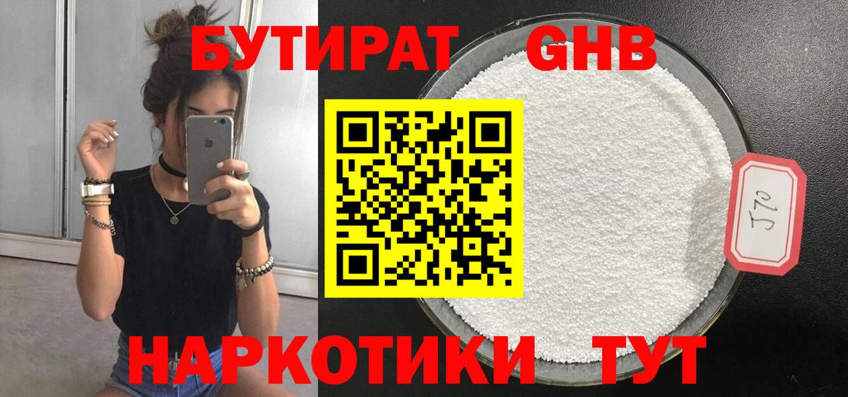 Бутират оксибутират Коммунар