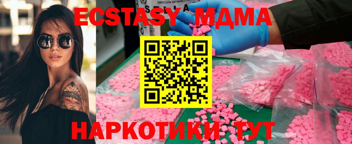 МДМА VHQ  MDMA crystal  Вход с VPN  Коммунар 