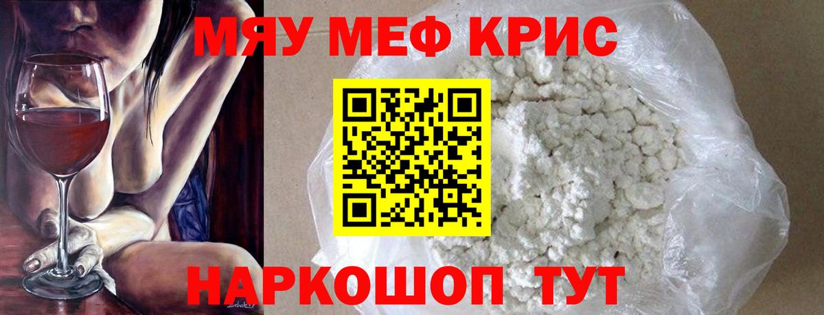Коммунар  МЯУ-МЯУ  Мефедрон кристаллы  Вход с VPN  Меф 4 MMC 